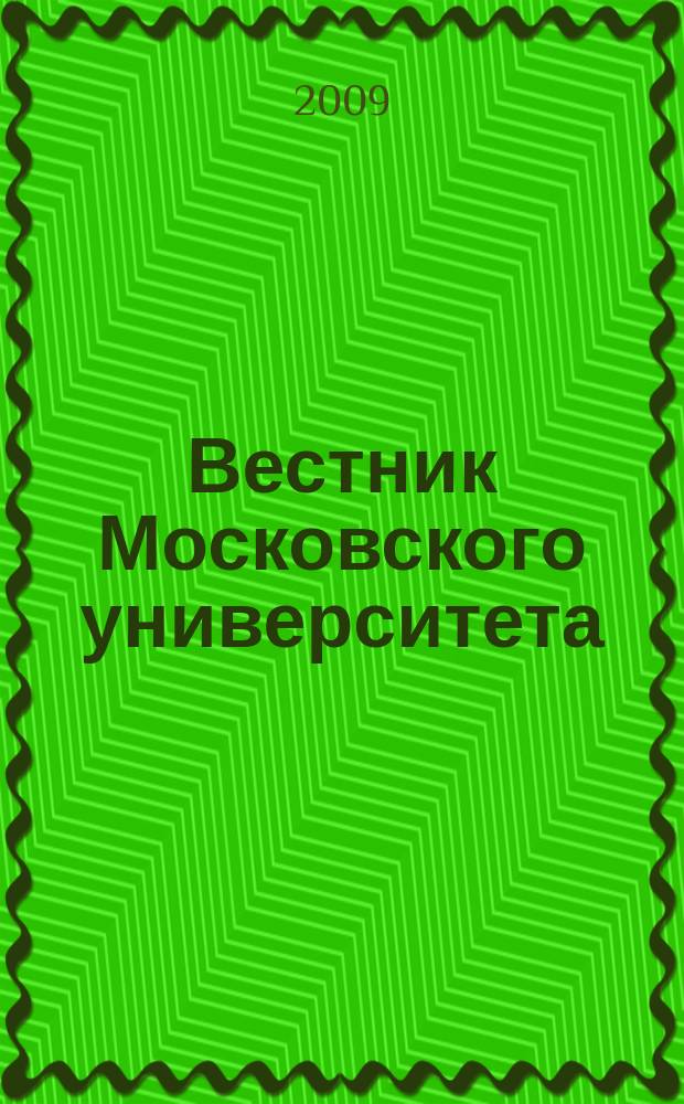 Вестник Московского университета : Науч. журн. 2009, № 3