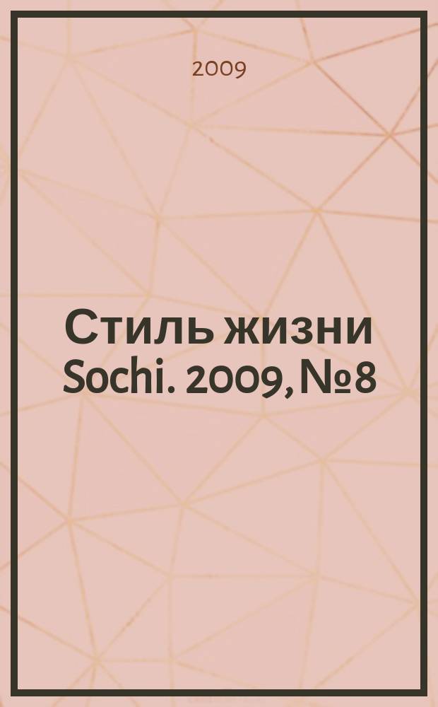 Стиль жизни Sochi. 2009, № 8