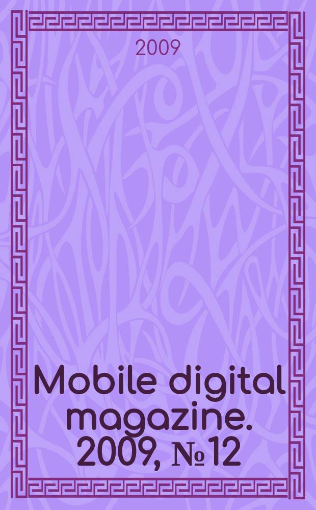 Mobile digital magazine. 2009, № 12