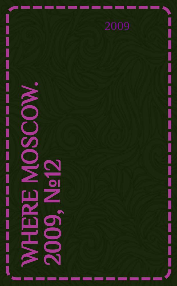 Where Moscow. 2009, № 12