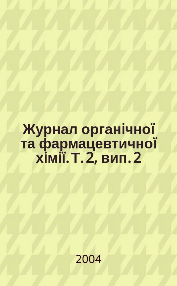 Журнал органiчноï та фармацевтичноï хiмiï. Т. 2, вип. 2 (6)