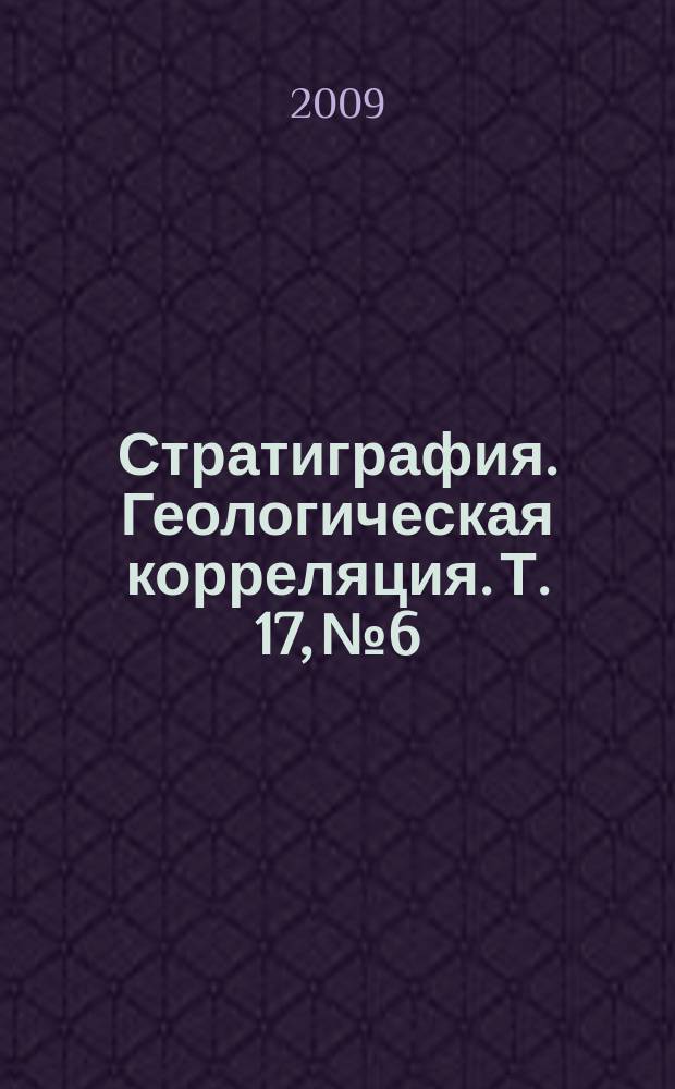 Стратиграфия. Геологическая корреляция. Т. 17, № 6