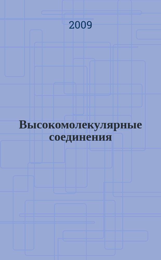Высокомолекулярные соединения : Журн. теорет. и эксперим. химии и физики высокомолекуляр. соединений. Т. 51, № 11