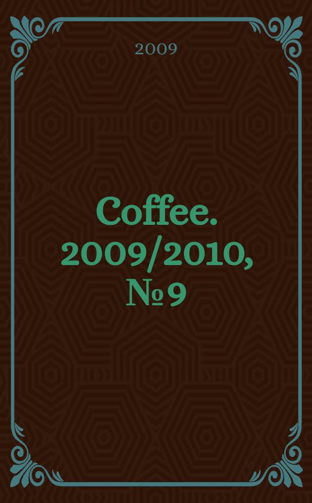 Coffee. 2009/2010, № 9 (18)