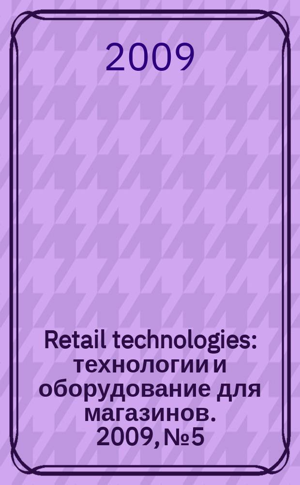 Retail technologies : технологии и оборудование для магазинов. 2009, № 5/7 (134) = Retail technologies : технологии и оборудование для магазинов. 2009, № 5/7 (107)
