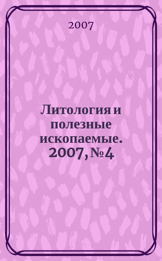 Литология и полезные ископаемые. 2007, № 4