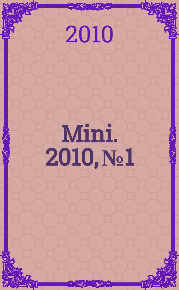 Mini. 2010, № 1