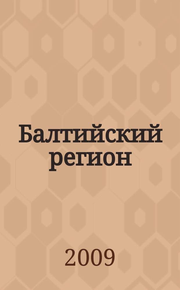 Балтийский регион