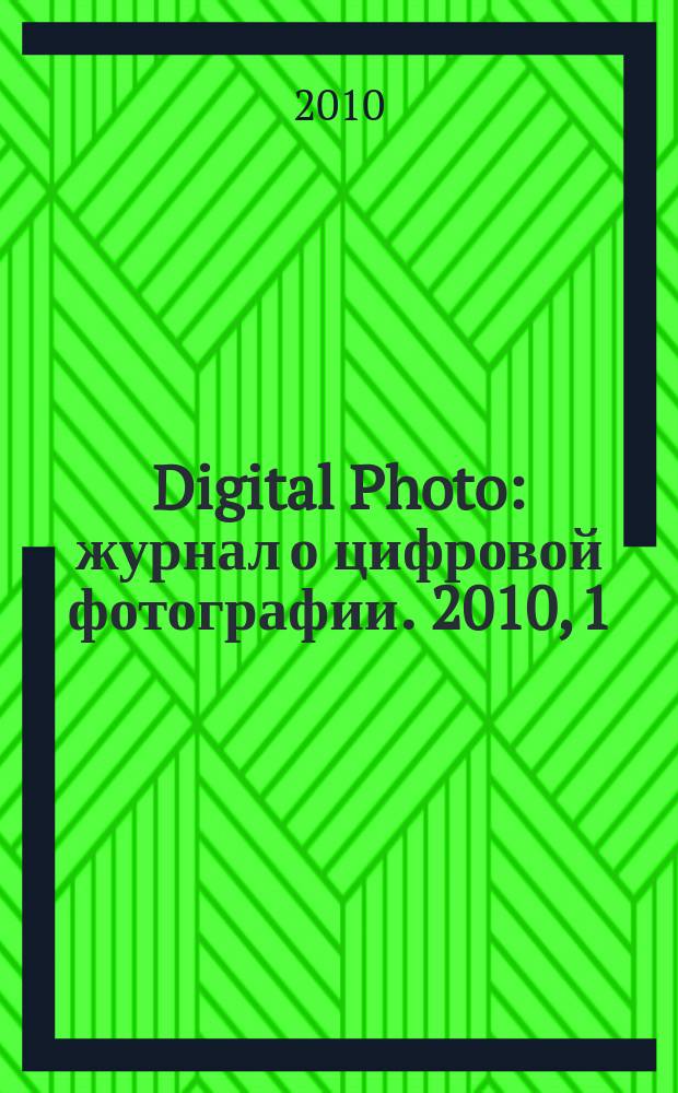 Digital Photo : журнал о цифровой фотографии. 2010, 1 (81)