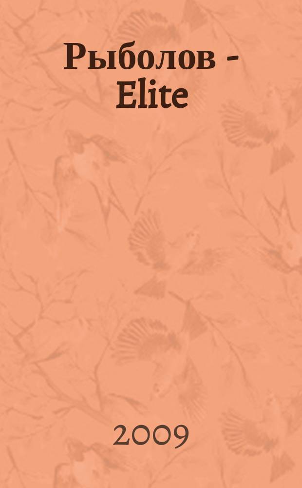 Рыболов - Elite : Массовый ил. журн. 2009, № 1
