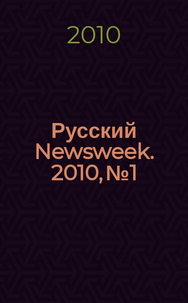 Русский Newsweek. 2010, № 1/2 (271)