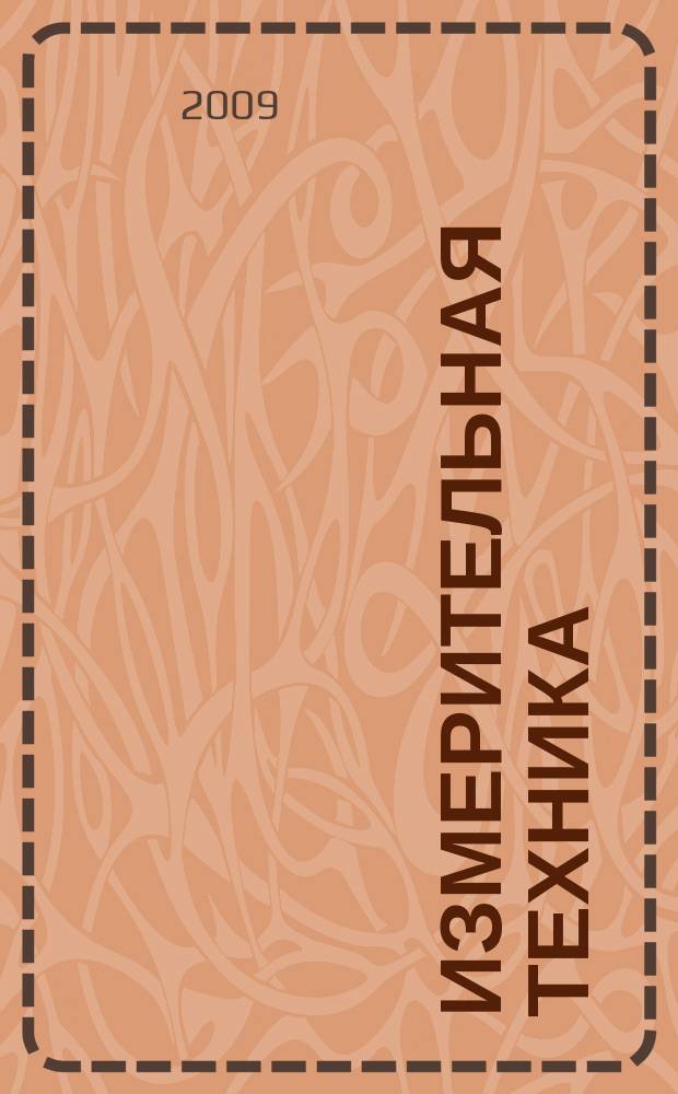 Измерительная техника : Орган Ком. по делам мер и измерительных приборов при СНК СССР. 2009, № 11