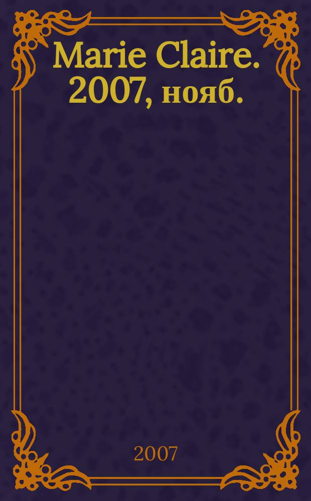 Marie Claire. 2007, нояб. (74)