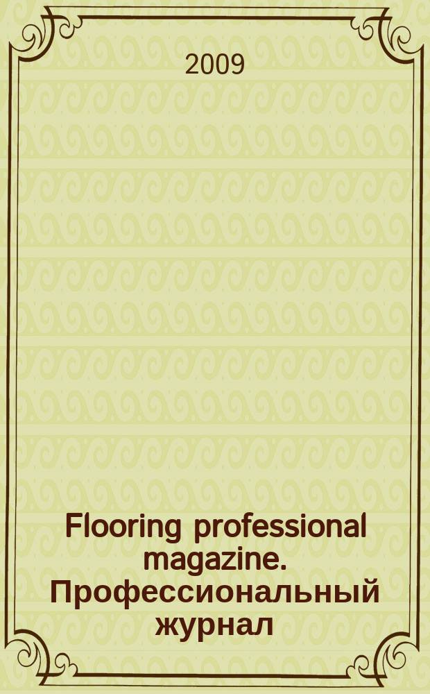 Flooring professional magazine. Профессиональный журнал : новости (в фокусе), дизайн, калейдоскоп покрытий, технологии и оборудование. 2009, № 5 (21)