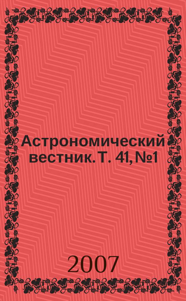 Астрономический вестник. Т. 41, № 1
