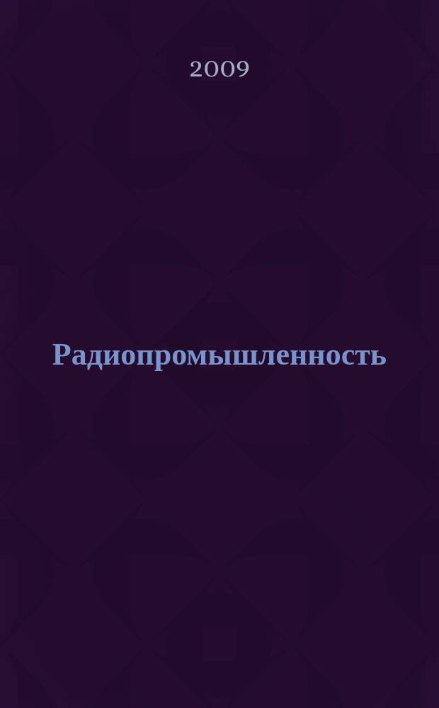 Радиопромышленность : Произв.-техн. сб. 2009, вып. 2