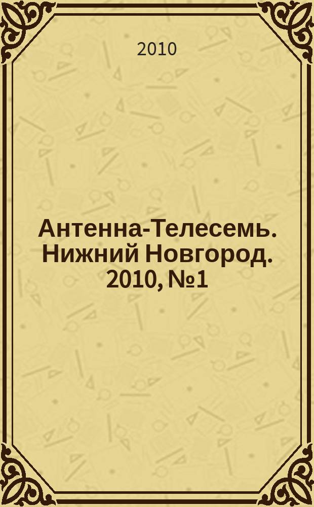 Антенна-Телесемь. Нижний Новгород. 2010, №1(772)
