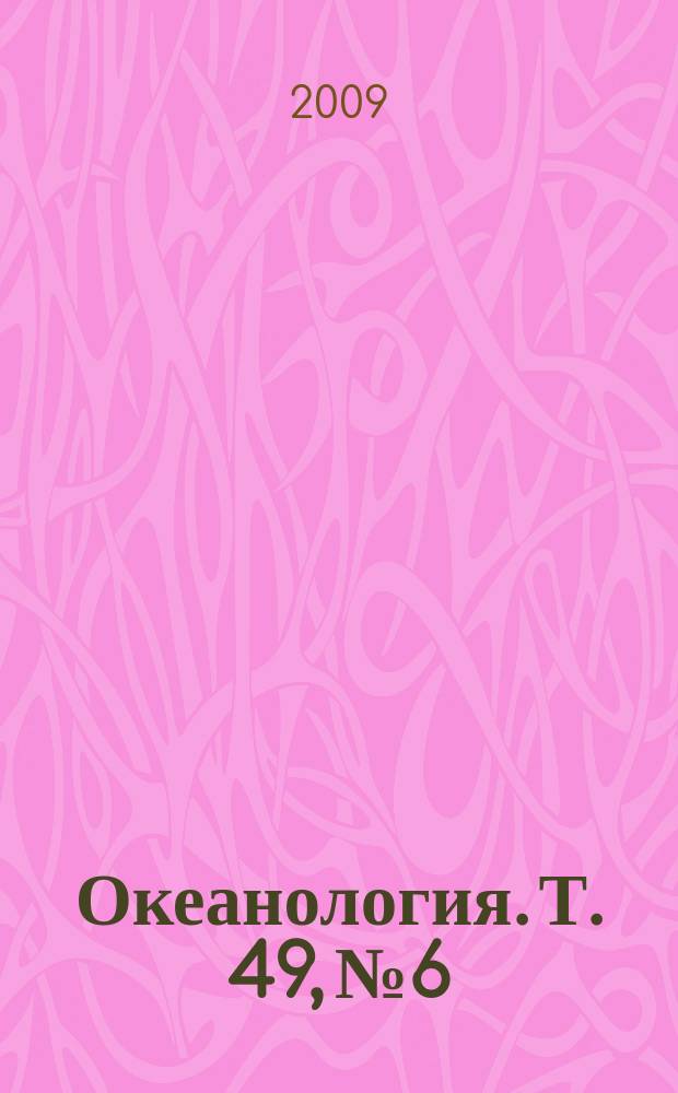 Океанология. Т. 49, № 6