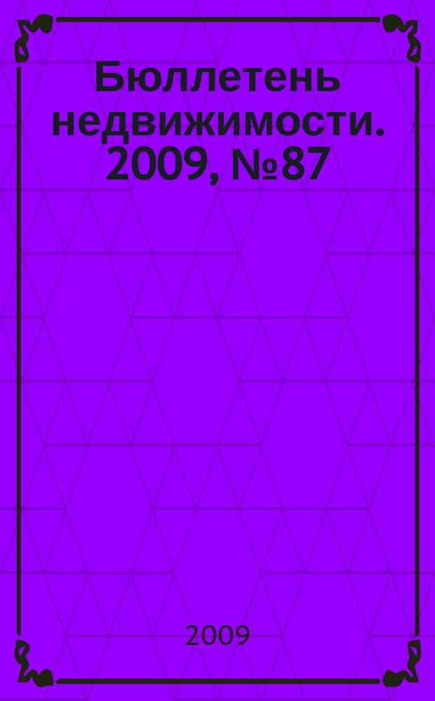 Бюллетень недвижимости. 2009, № 87(1324) профи