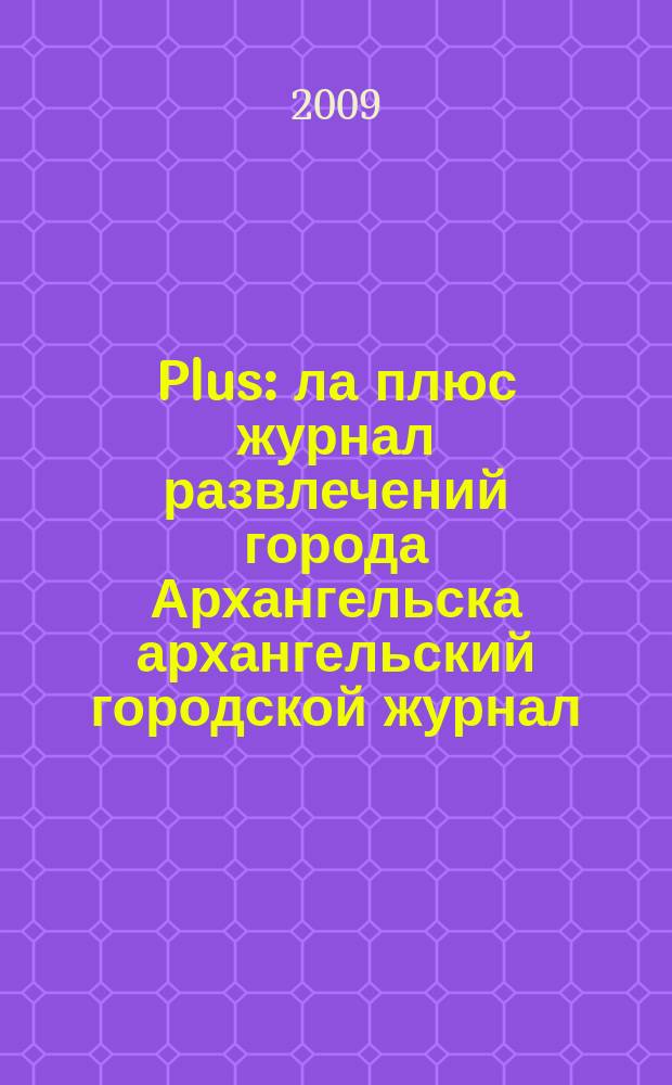 Plus : ла плюс журнал развлечений города Архангельска архангельский городской журнал. 2009, № 8 (22)
