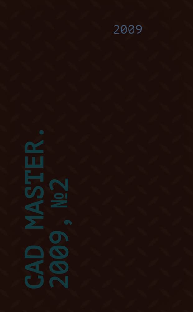 CAD master. 2009, № 2/3 (47/48)