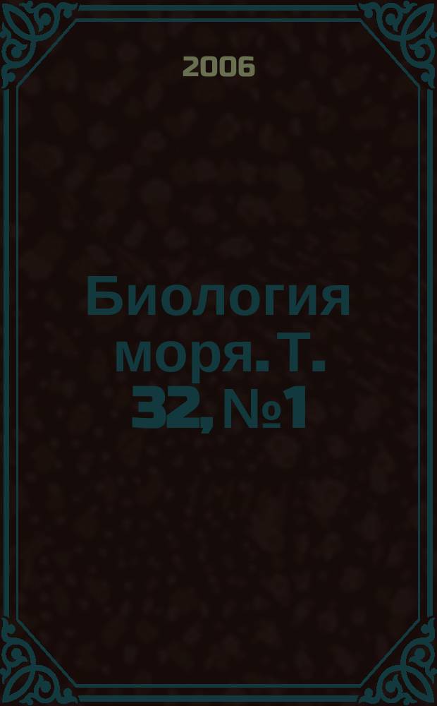 Биология моря. Т. 32, № 1