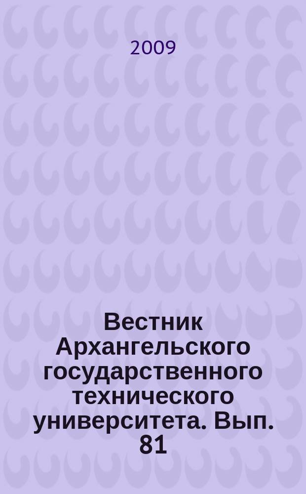 Вестник Архангельского государственного технического университета. Вып. 81 : Серия "Право"