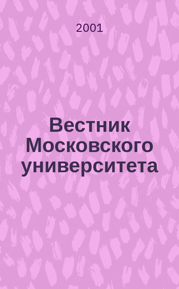 Вестник Московского университета : Науч. журн. 2001, № 3