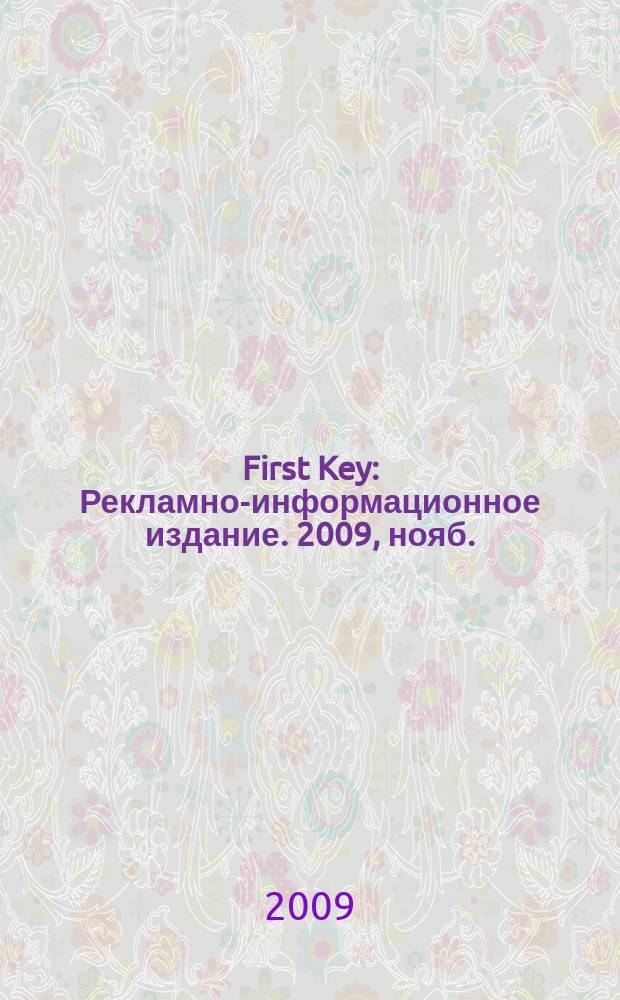 First Key : Рекламно-информационное издание. 2009, нояб.
