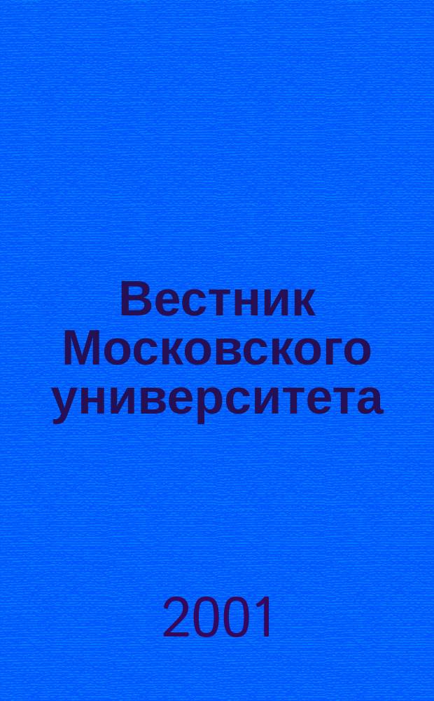 Вестник Московского университета : Науч. журн. 2001, № 4