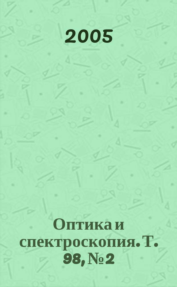 Оптика и спектроскопия. Т. 98, № 2