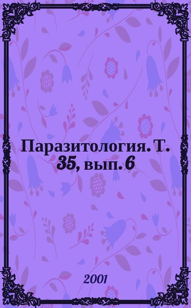 Паразитология. Т. 35, вып. 6