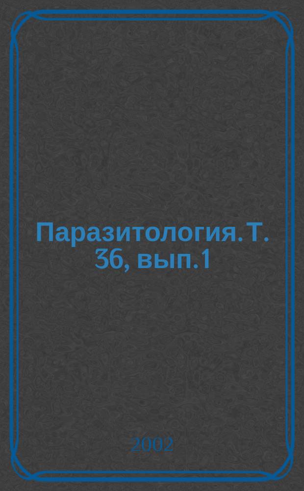 Паразитология. Т. 36, вып. 1