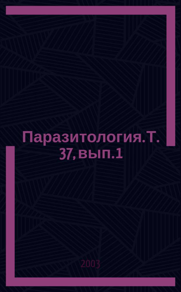 Паразитология. Т. 37, вып. 1