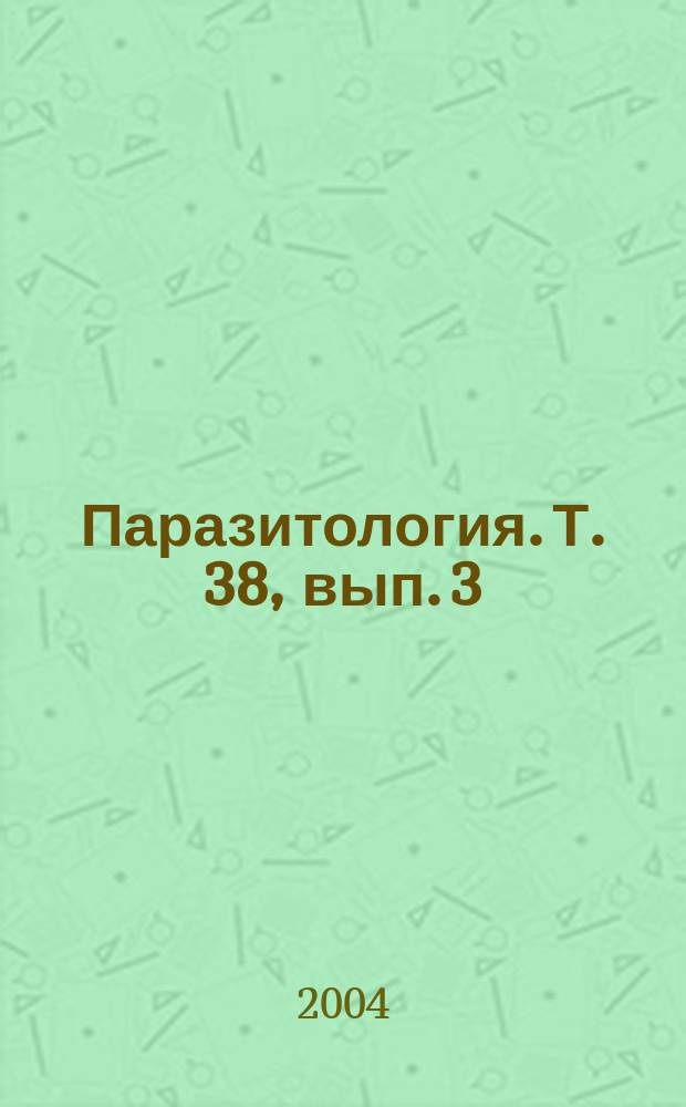 Паразитология. Т. 38, вып. 3