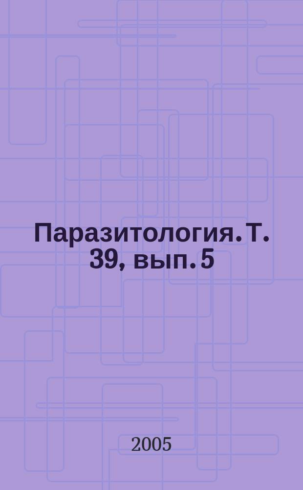 Паразитология. Т. 39, вып. 5