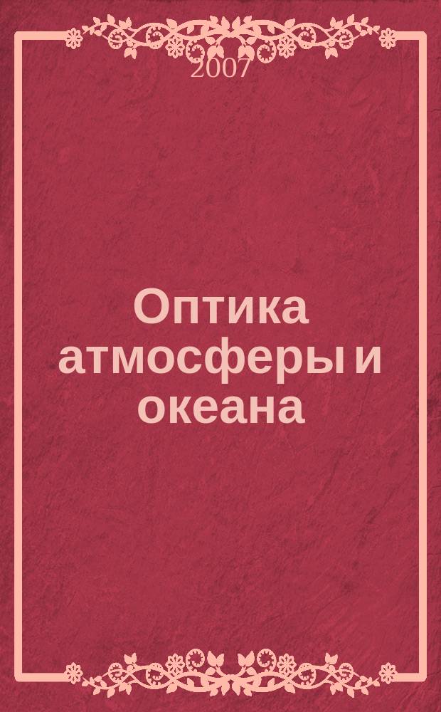 Оптика атмосферы и океана : Ежемес. науч.-теорет. журн. Т. 20, № 2