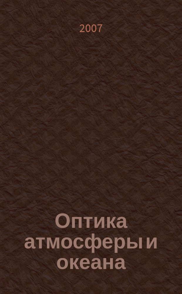 Оптика атмосферы и океана : Ежемес. науч.-теорет. журн. Т. 20, № 7