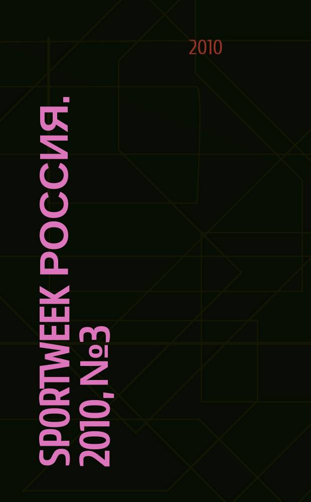 Sportweek Россия. 2010, № 3/4 (91/92)