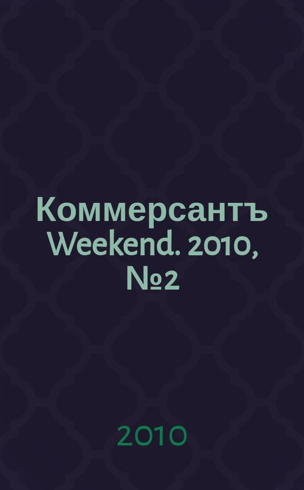 Коммерсантъ Weekend. 2010, № 2 (148)