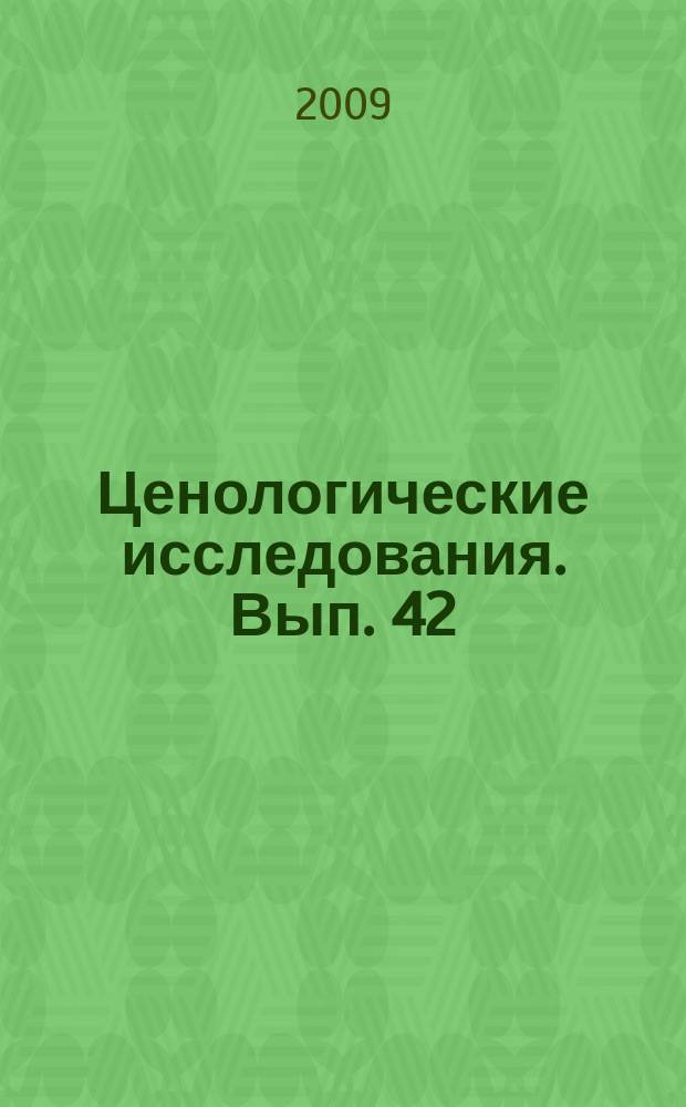 Ценологические исследования. Вып. 42 : Терминологический словарь по технике
