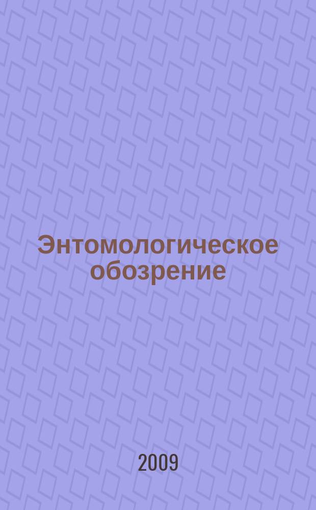 Энтомологическое обозрение : Продолжение "Русского энтомологического обозрения" Орган Гос. Всерос. энтомологического общества. Т. 88, вып. 4