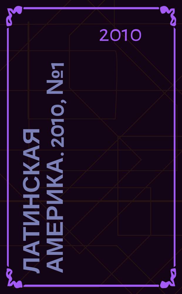Латинская Америка. 2010, № 1 (424)