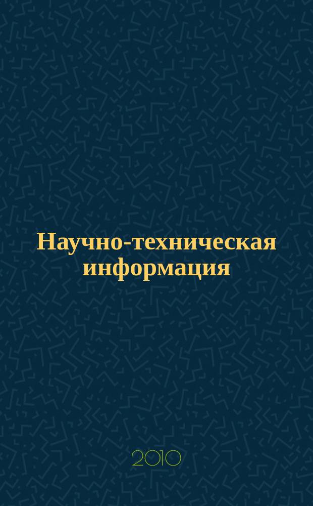 Научно-техническая информация : ежемесячный научно-технический сборник. 2010, № 1