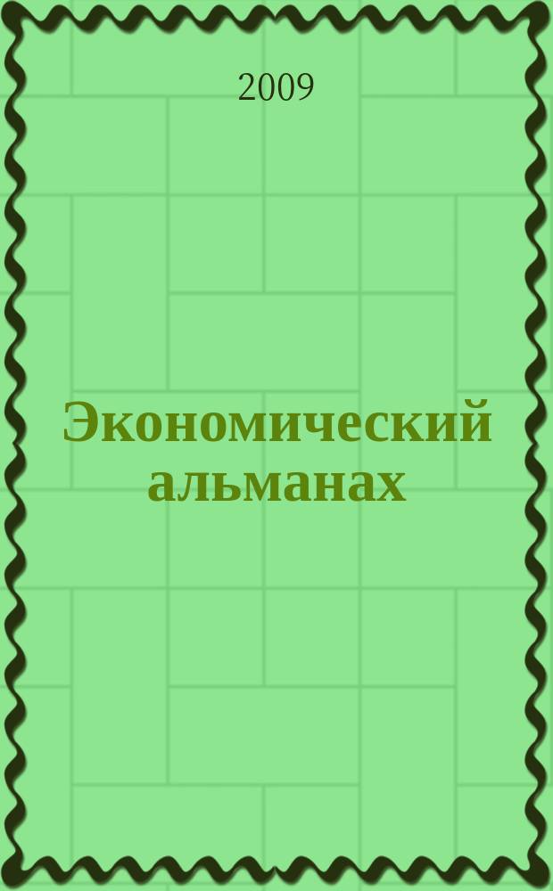 Экономический альманах : Статистика. Анализ. Прогноз. 2009, вып. 2