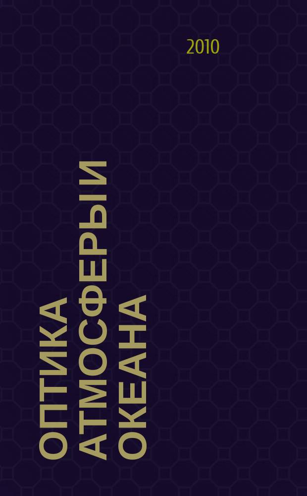 Оптика атмосферы и океана : Ежемес. науч.-теорет. журн. Т. 23, № 1