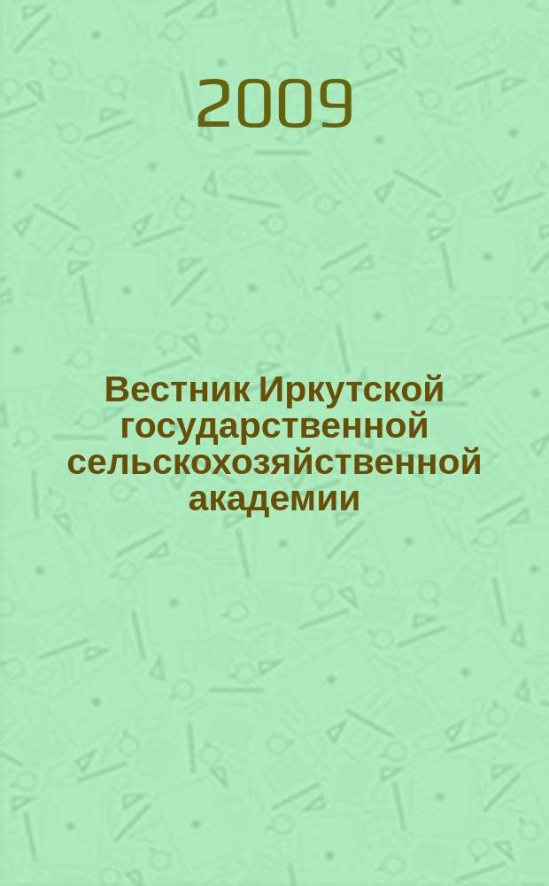 Вестник Иркутской государственной сельскохозяйственной академии : Сб. науч. трудов. Вып. 37