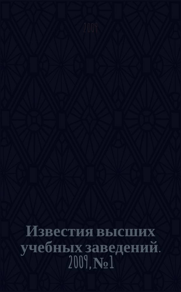 Известия высших учебных заведений. 2009, № 1