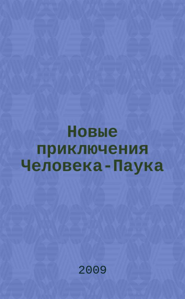 Новые приключения Человека-Паука : Журн. 2009, № 24 (166)