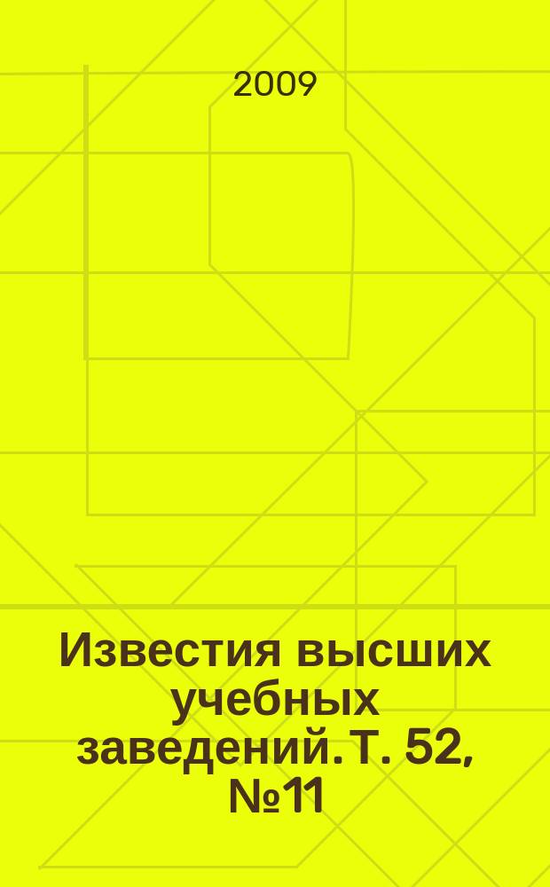 Известия высших учебных заведений. Т. 52, № 11